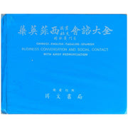 Business Conversation and Social Contact (Front Cover)