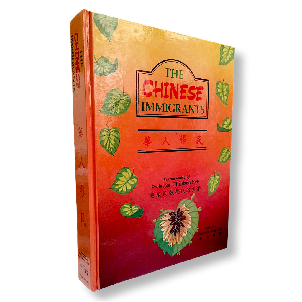 The Chinese Immigrants: Selected Writings of Professor Chinben See, Edited by Teresita Ang See Front Cover