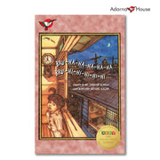 Bru-ha-ha-ha-ha-ha... Bru-hi-hi-hi-hi-hi... - Big Book - for Preschool, Filipino Text Front Cover