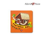 Kapitbahay Kubo - Board Book - Toddlers Front Cover